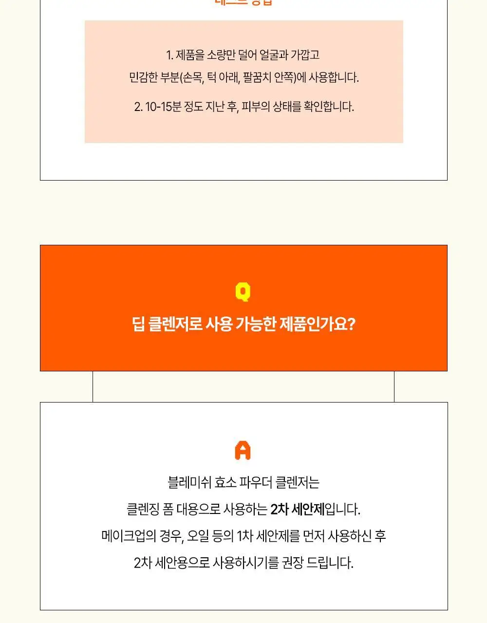[온라인 단독] 파파레서피 블레미쉬 효소 파우더 클렌저 50g 더블기획 (+브러쉬+블레미쉬 크림 7ml) 상세페이지 29